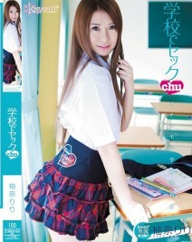 (Kawaii)学校でセックchu 柚奈