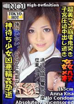 Tokyo Hot神等候少女兇惡輪姦孕逝